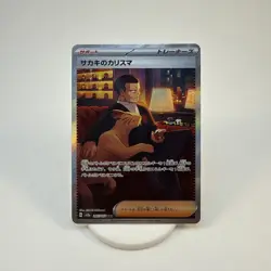 Giovanni's Charisma 207/165 SV2a: 151 SAR Special Art 2023 Japanese Pokemon NM - Image 1