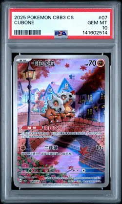 2025 POKEMON SIMPLIFIED CHINESE CBB3 C-GEM PACK VOL 3 #07 CUBONE PSA 10 - Image 1