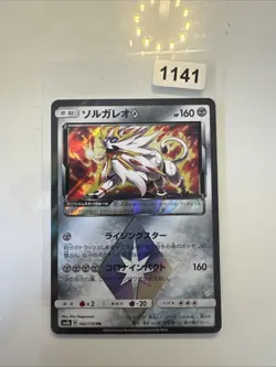 Pokemon card - Solgaleo Prism Star - GX Ultra Shiny SM8b 082/150 - Japanese - NM - Image 1