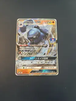 Carracosta GX 356/SM-P 2019 Gym Promo Japanese Pokemon Card - Image 1