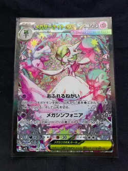 Mega Gardevoir ex SAR 087/063 M1S Mega Symphonia Pokemon Japanese NM INK ERROR - Image 1