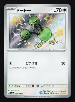 Doduo 307/190 S SV4a Shiny Treasures EX Japanese Pokemon Card - Image 1