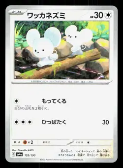 Tandemaus 152/190 Shiny Treasure ex NM Reverse Holo Japanese Pokemon Card TCG - Image 1