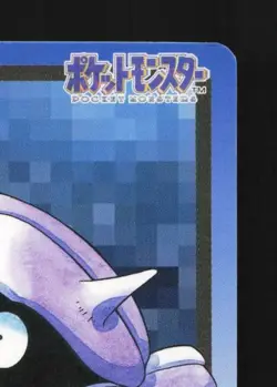 Shellder No.090 MP Bandai Carddass File Japanese Pokemon Card TCG - Image 5