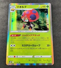 Japanese Pokemon Space Juggler Orbeetle Holo Rare Card S10P 010/067 LP - Image 1