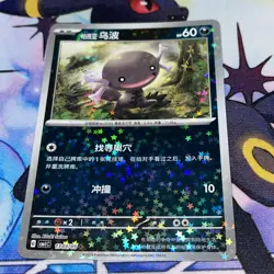 Pokemon S-Chinese Paldean Wooper Star Shiny Holo 1303/05 CBB1C Gem Pack Horizon - Image 1
