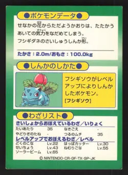 Venusaur Japanese,Holo Pokemon Meiji Promo - Image 2