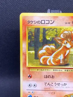Brock's Vulpix No. 037 Gym Heroes Japanese Pokemon 1998 LP - Image 2