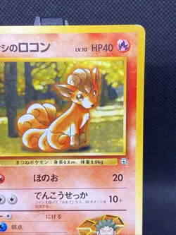 Brock's Vulpix No. 037 Gym Heroes Japanese Pokemon 1998 LP - Image 3