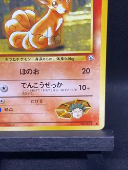 Brock's Vulpix No. 037 Gym Heroes Japanese Pokemon 1998 LP - Image 4