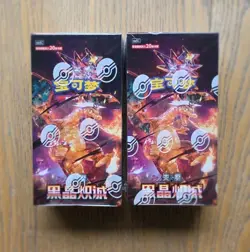 Pokemon TCG S-Chinese Black Crystal Blaze CSV5C Sealed Booster Box Jumbo - Image 3