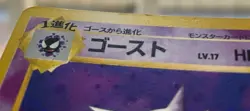 Pokemon Mew Gengar & Others Holo Fossil Lot LP (P) Japanese - Image 3