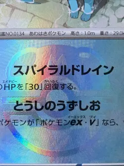 Japanese Pokemon Terastal Festival Vaporeon Master Ball Reverse Holo 030/187 - Image 2