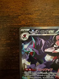 Marnie's Grimmsnarl ex SAR 243/193 M2a JP Pokemon Card Mega Dream ex Near Mint - Image 2