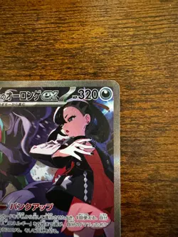 Marnie's Grimmsnarl ex SAR 243/193 M2a JP Pokemon Card Mega Dream ex Near Mint - Image 3