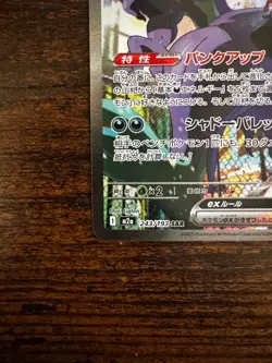 Marnie's Grimmsnarl ex SAR 243/193 M2a JP Pokemon Card Mega Dream ex Near Mint - Image 4