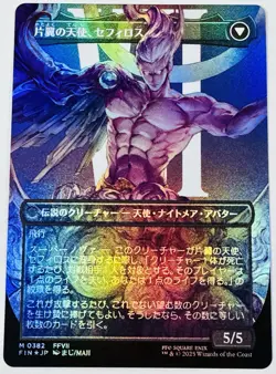 Sephiroth, Fabled SOLDIER (0382) (Borderless) Final Fantasy Foil JP - Image 2