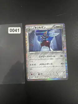 Bisharp Holo 042/052 BW3 Japanese Hail Blizzard Pokemon Card - Image 1