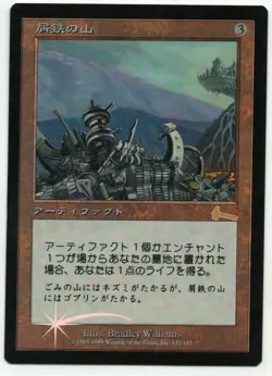 Scrapheap FOIL MTG Urza's Legacy Japanese NM - Image 1
