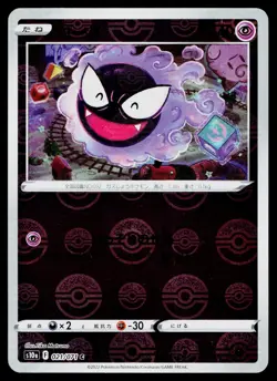 Gastly 021/071 Reverse Holo Common Dark Phantasma Pokemon Japanese LP - Image 1
