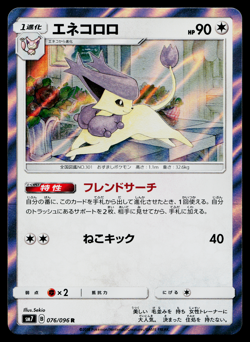 DELCATTY 076/096 SKY-SPLITTING CHARISMA JAPANESE POKEMON TCG - Image 1