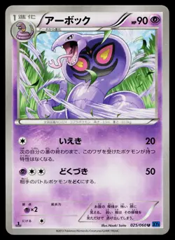 Arbok 025/060 1st Edition Uncommon Collection X Pokemon Japanese Near Mint - Image 1