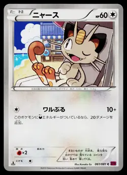 Meowth 061/081 Common Bandit Ring Pokemon Japanese Near Mint - Image 1