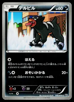 Houndour 046/076 Common Megalo Cannon Pokemon Japanese Heavily Played - Image 1