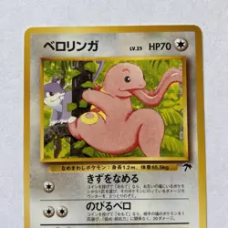 Lickitung NO. 108 Promo Southern Islands Pokemon Japanese Mod Play MP - Image 2