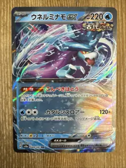 Walking Wake ex RR 049/187 Terastal Festival sv8a Pokemon Card Japanese - Image 1