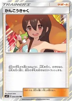 Sightseer TR (094/094) | Pokemon Japanese sm11 Miracle Twins | Near Mint - Image 1