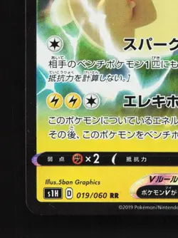 Morpeko V 019/060 NM Shield Japanese Pokemon Card TCG - Image 2