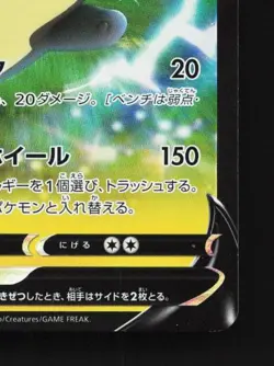 Morpeko V 019/060 NM Shield Japanese Pokemon Card TCG - Image 3