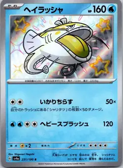 Japanese Dondozo 231/190 sv4a Shiny Treasure ex Shiny Holo Pokemon TCG 2023 LP - Image 1