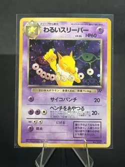 Pokemon TCG - Dark Hypno No 097 - Team Rocket Japanese - Holo - Image 1
