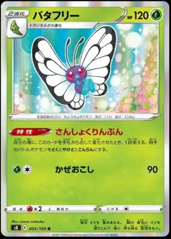 Pokemon Butterfree 003/100 S8 Fusion ARTS Japanese NM-Mint Pokemon TCG - Image 1