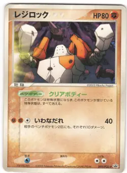 Regirock 099/PCG-P Promo Mew Lucario Movie Pokemon Japanese HP (Crease) - Image 1