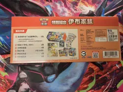 Pokemon Card Terastal Festival ex Eevee Box Chinese Prismatic Evolution - Image 2