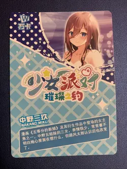 Miku Nakano Quintuplets Hot UR123 Swimsuit Goddess Waifu Card Girl Doujin Anime - Image 2