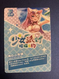 Hakui Koyori Vtuber Hololive 188 Swimsuit Goddess Waifu Card Girl Doujin Anime - Image 2