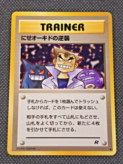 1996 Pocket Monster Trainer Imposters Oak Revenge NM/LP Pokemon Card - L11 - Image 1