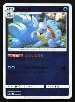 Wartortle 030/173 Tag All Stars NM Reverse Holo Japanese Pokemon Card TCG - Image 1