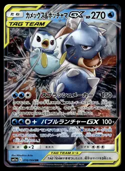 BLASTOISE & PIPLUP GX - 016/064 Double Rare Remix Bout Pokemon Japanese NM - Image 1