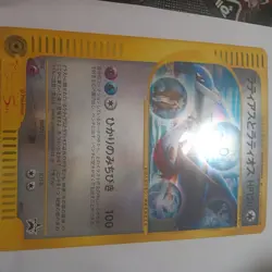 Latias & Latios Jumbo Promo Movie 2002 Japanese Pokemon Card Holo Used - Image 1