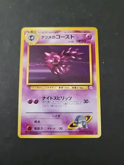 LP Sabrina's Haunter 093 Japanese Challenge from the Darkness Pokemon - Image 1