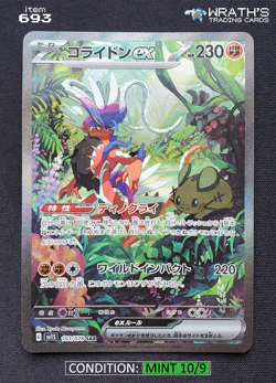MINT 🌳 Koraidon ex SAR [Japanese sv1S 103/078 Scarlet ex] Pokemon - Image 1