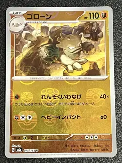 Graveler (Master Ball Pattern) Uncommon SV2a: Pokemon Card 151 075/165 NM - Image 1