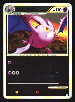 Crobat 036/070 Soulsilver Collection Japanese Pokemon Card HP - Image 1