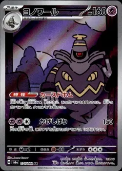 Dusknoir AR 070/064 Night Wanderer sv6a Japanese Pokemon Card - NM - Image 1