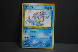 Neo Premium File Promo Totodile #158 Japanese Neo Genesis Pocket Monster - Image 1